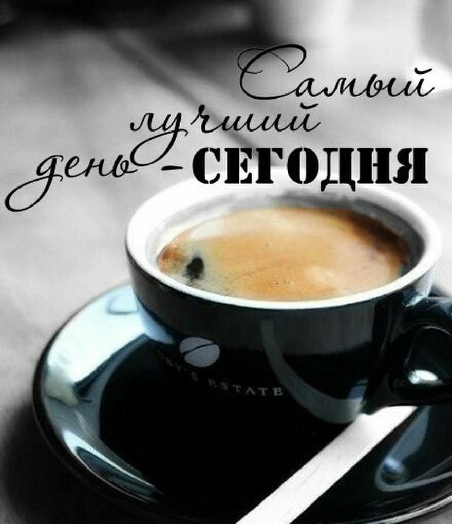 Чашечка кофе для настроения