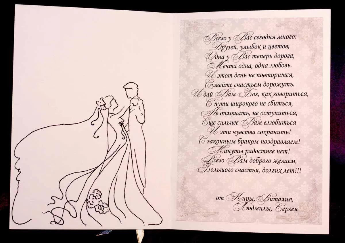 Свадебные поздравления