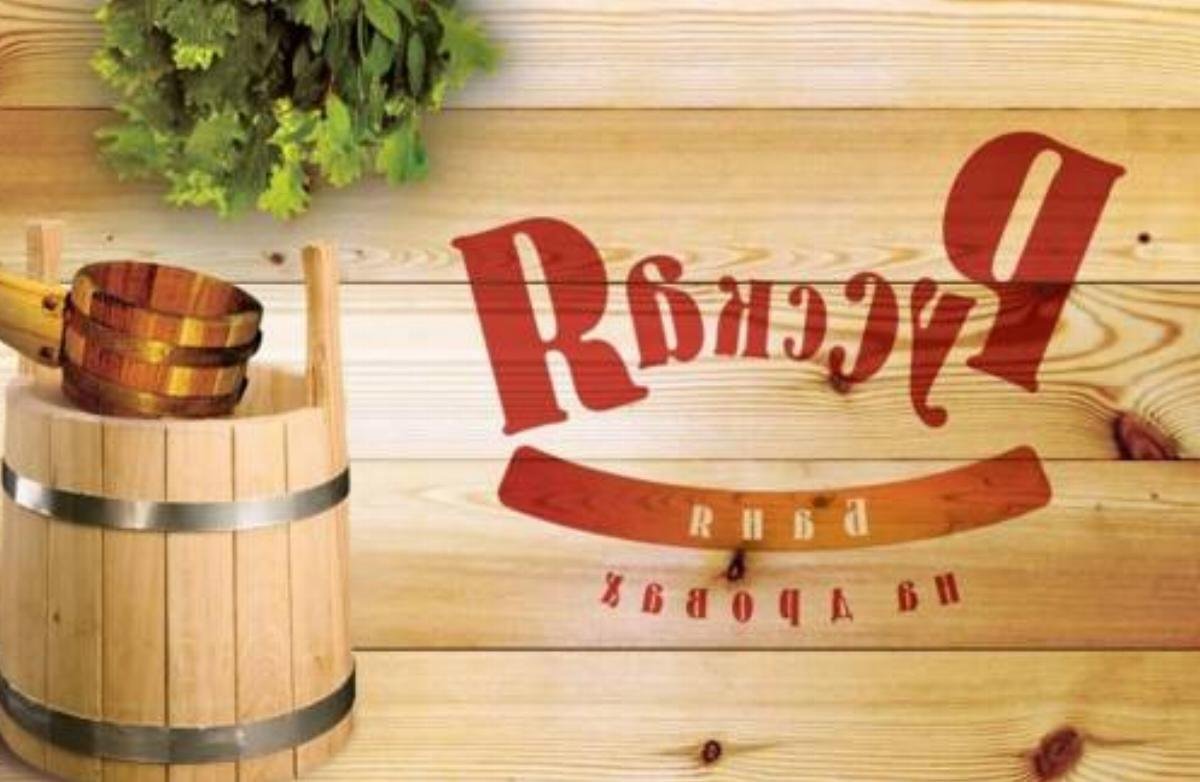 Прикольные таблички для бани