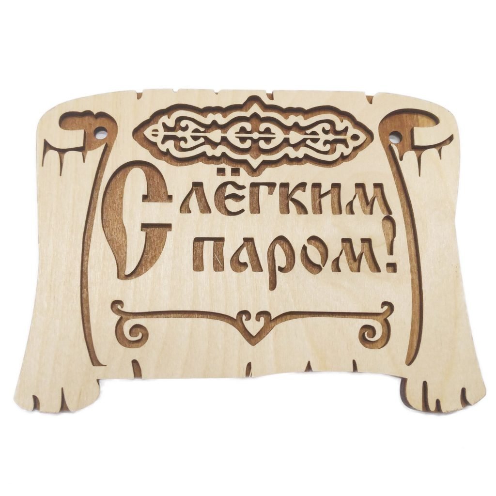 Стихи к подарку банные принадлежности