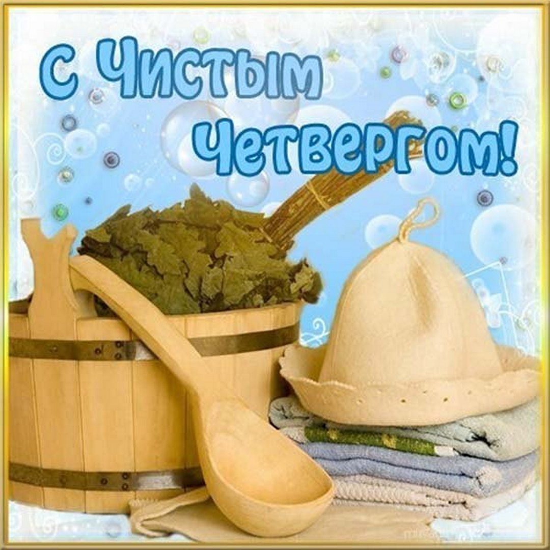 Открытки с легким паром