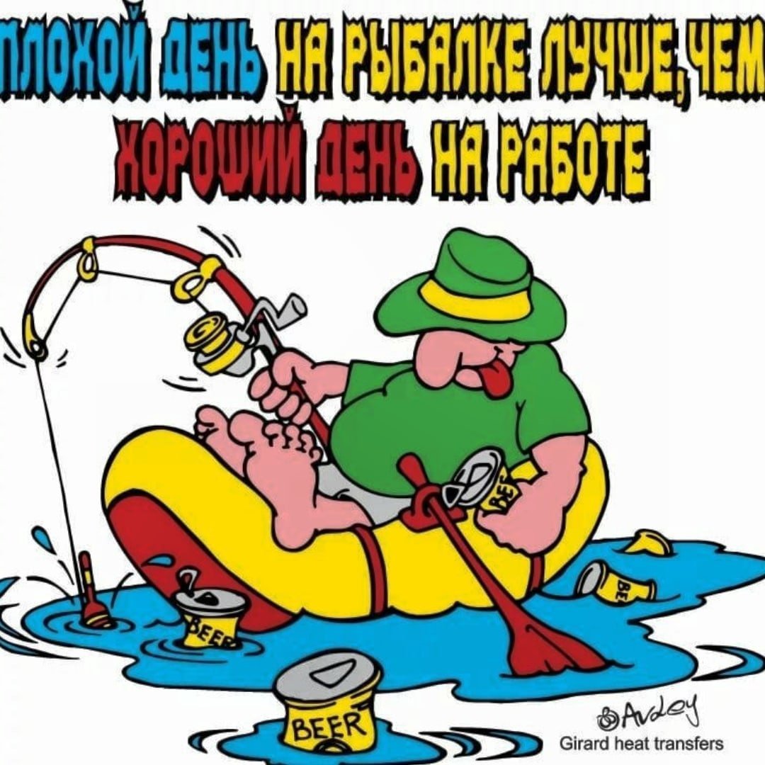 Что желают рыбакам на удачу