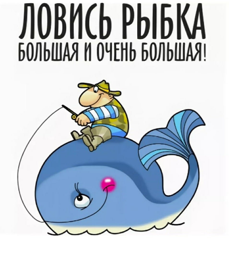 Поздравление рыбаку