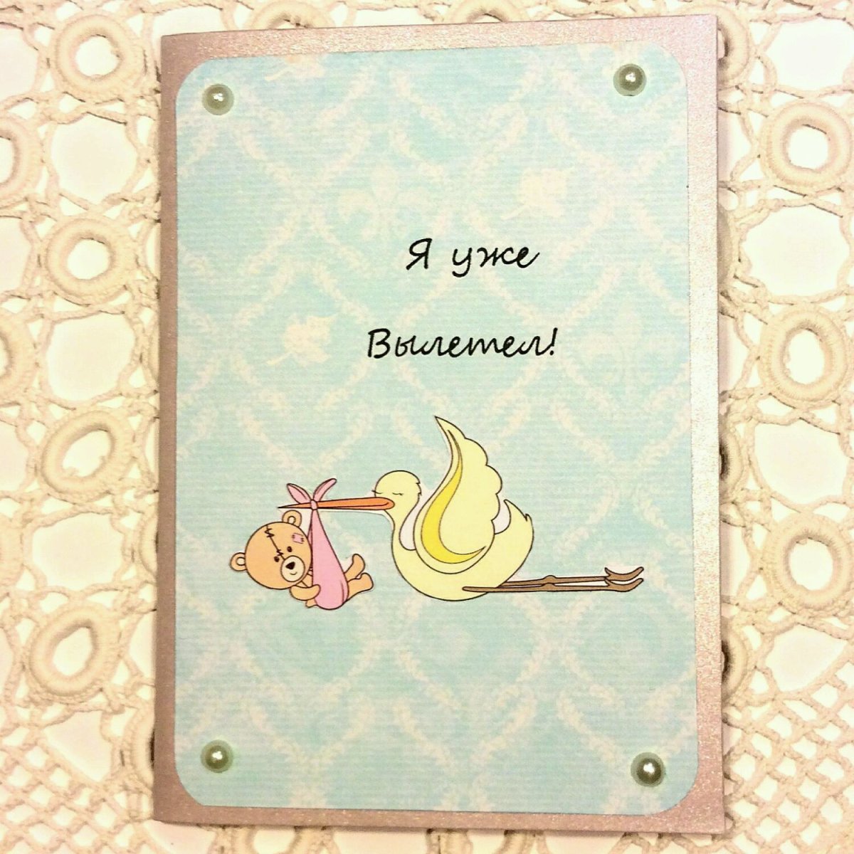 Открытка в ожидании чуда