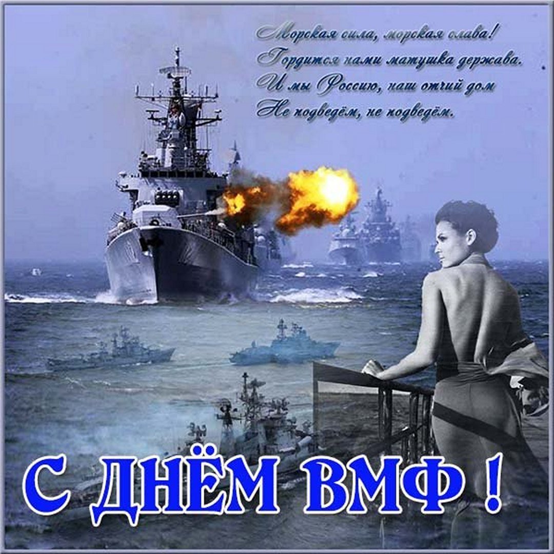 Пожелания морякам