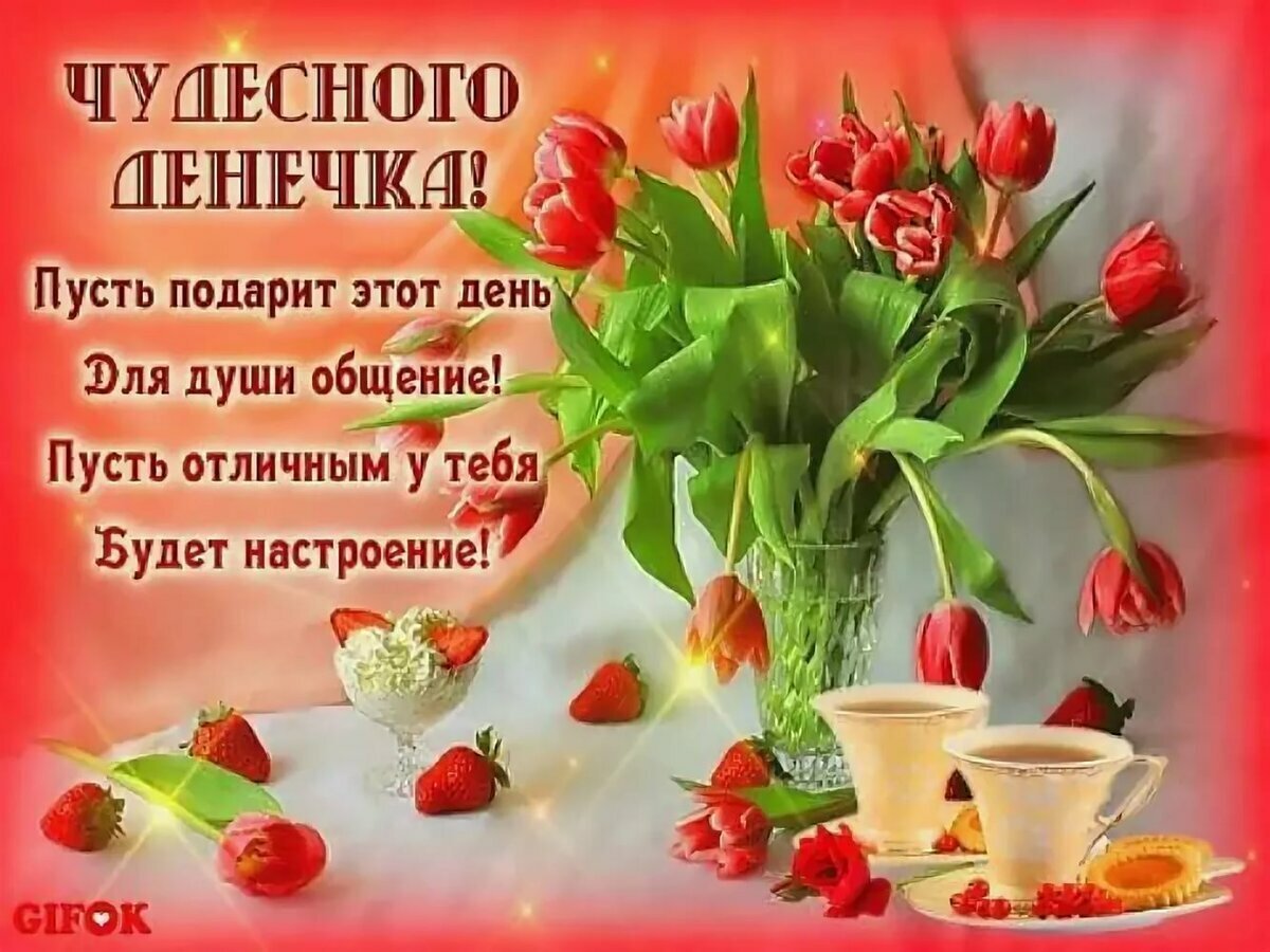 Открытка прекрасный день