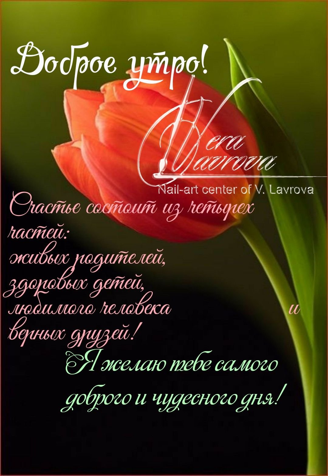 Доброе утро Мудрые мысли