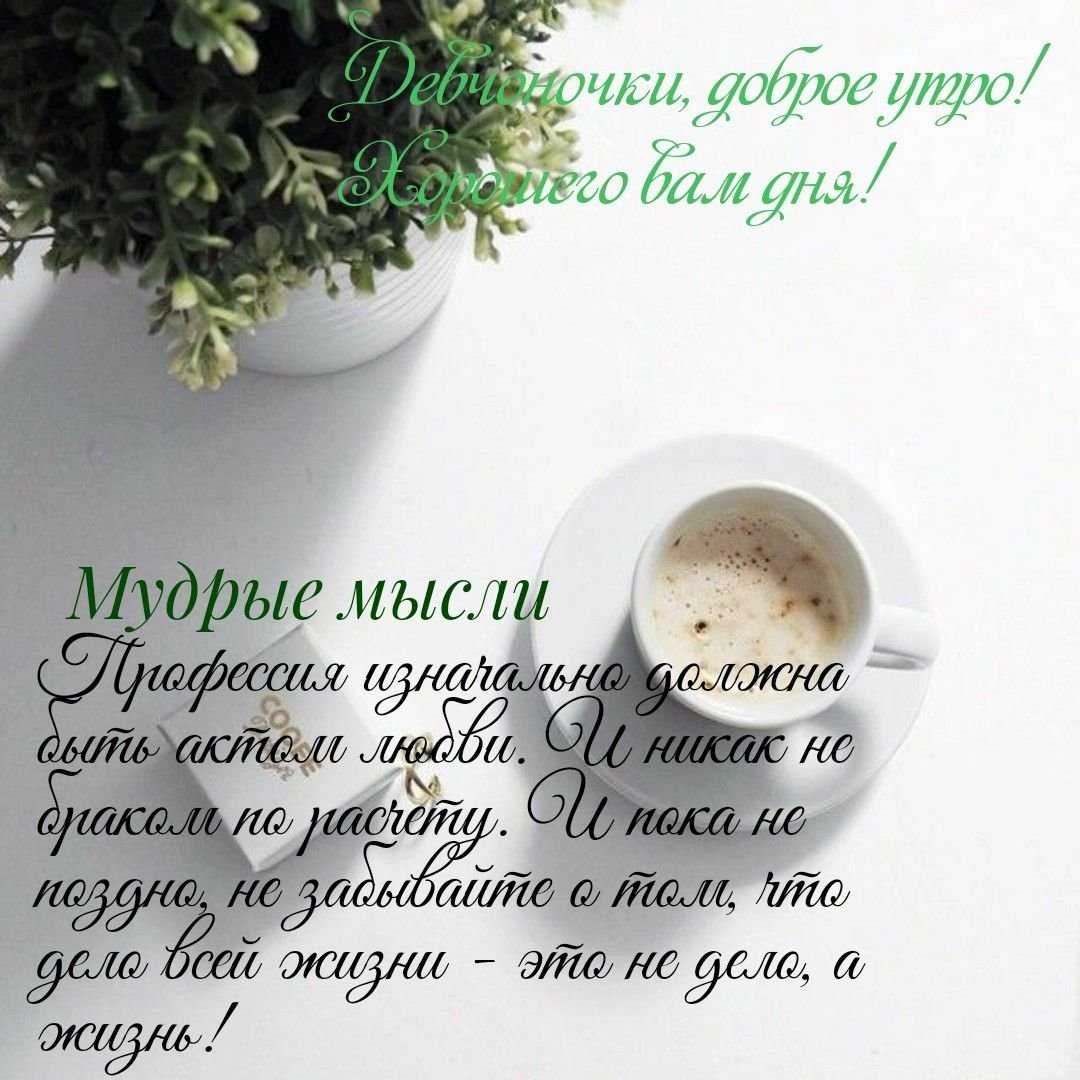 Мудрые высказывания с добрым утром