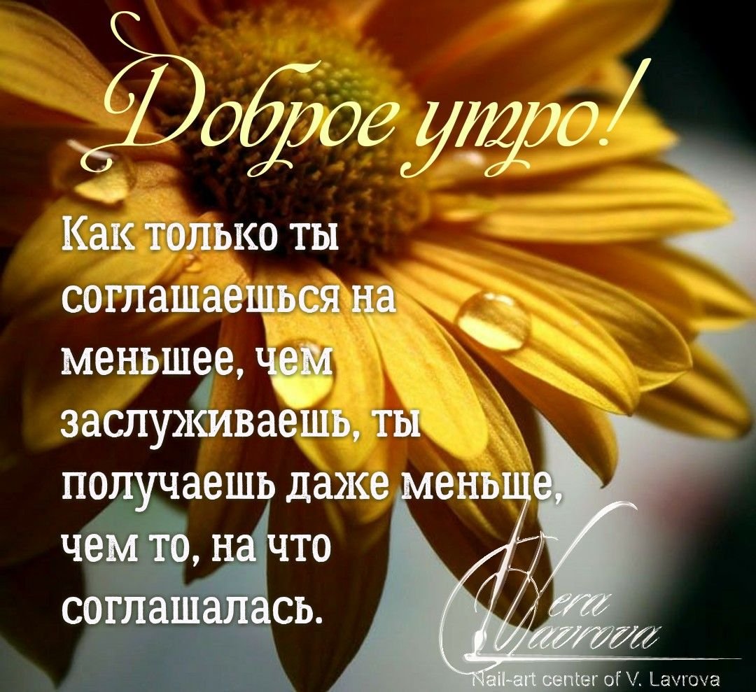 Доброе утро с умными высказываниями