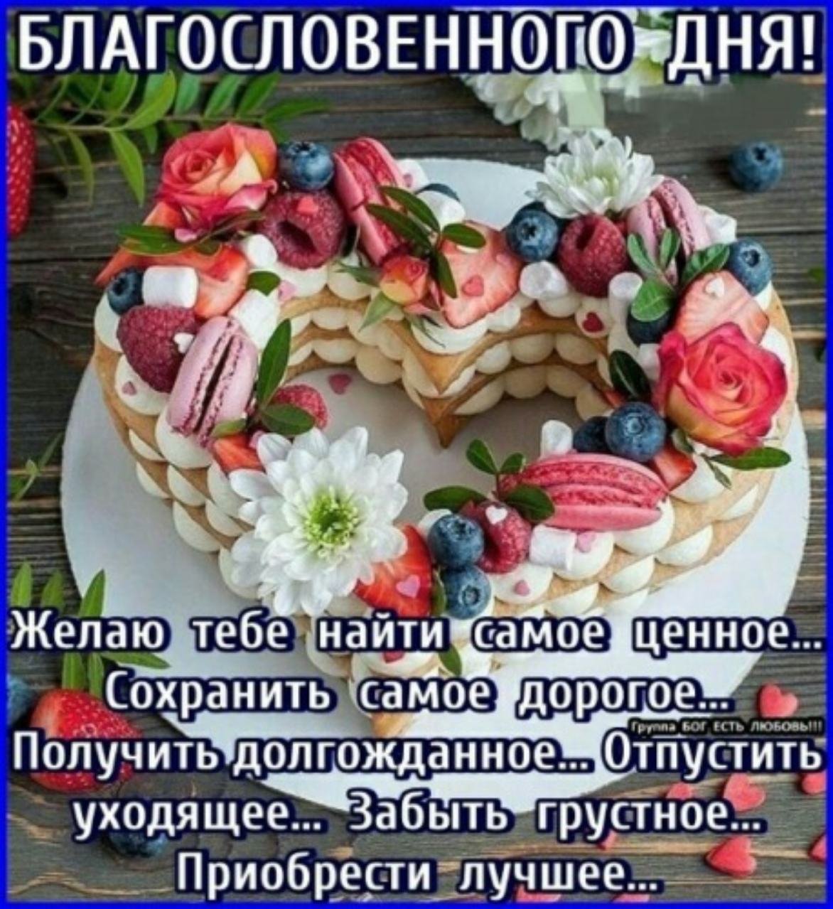 Пожелание благословения на день