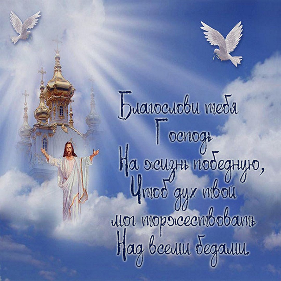 С добрым утром Божьего благословения