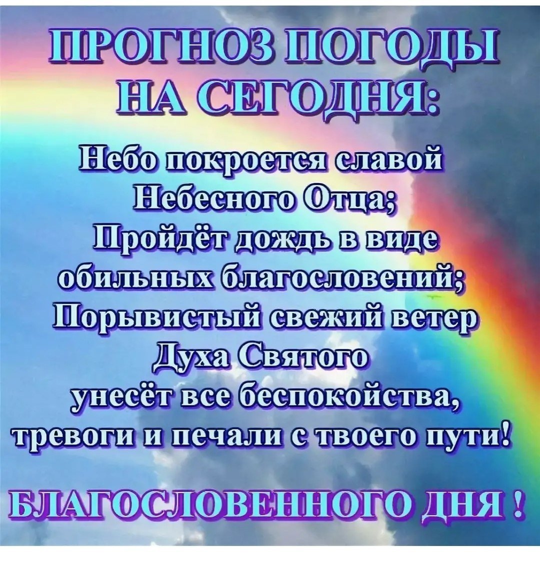 Христианские пожелания в Воскресный день