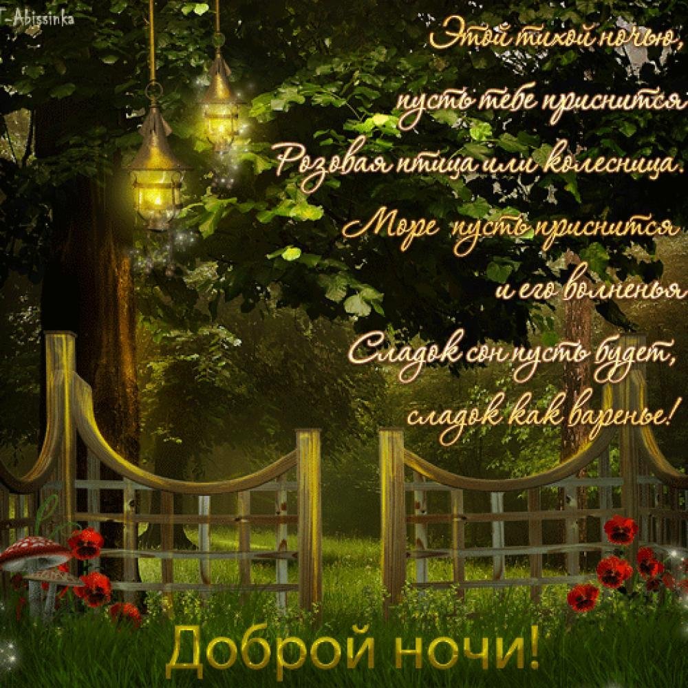 Сказочного вечера картинки красивые с пожеланиями