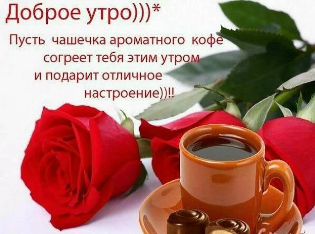 Нежные пожелания доброго утра