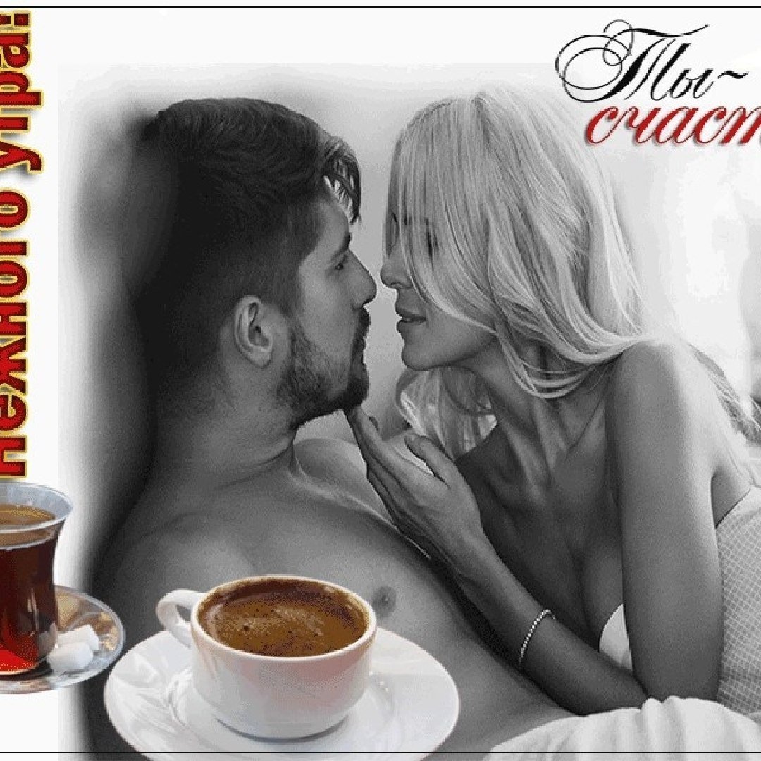 Нежный стишок с добрым утром