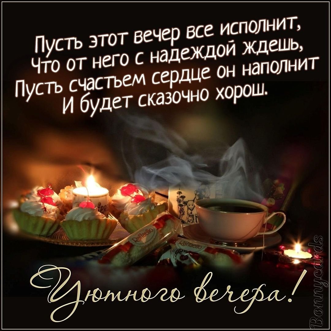 Пожелания спокойной ночи