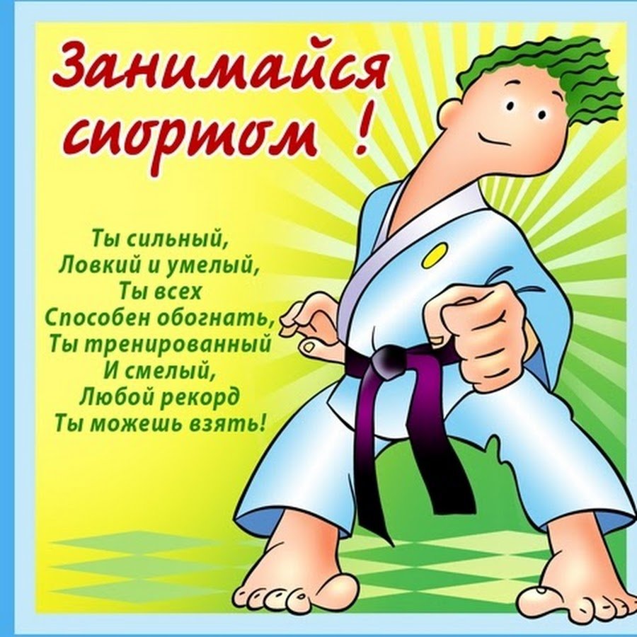 Поздравление спортсмену