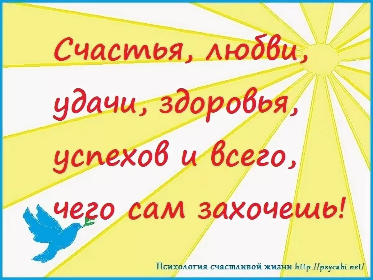 Пожелания здоровья.удачи успехов