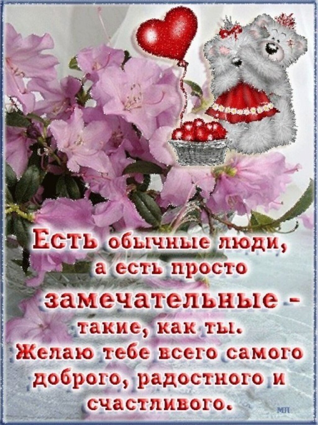 Открытка девушке