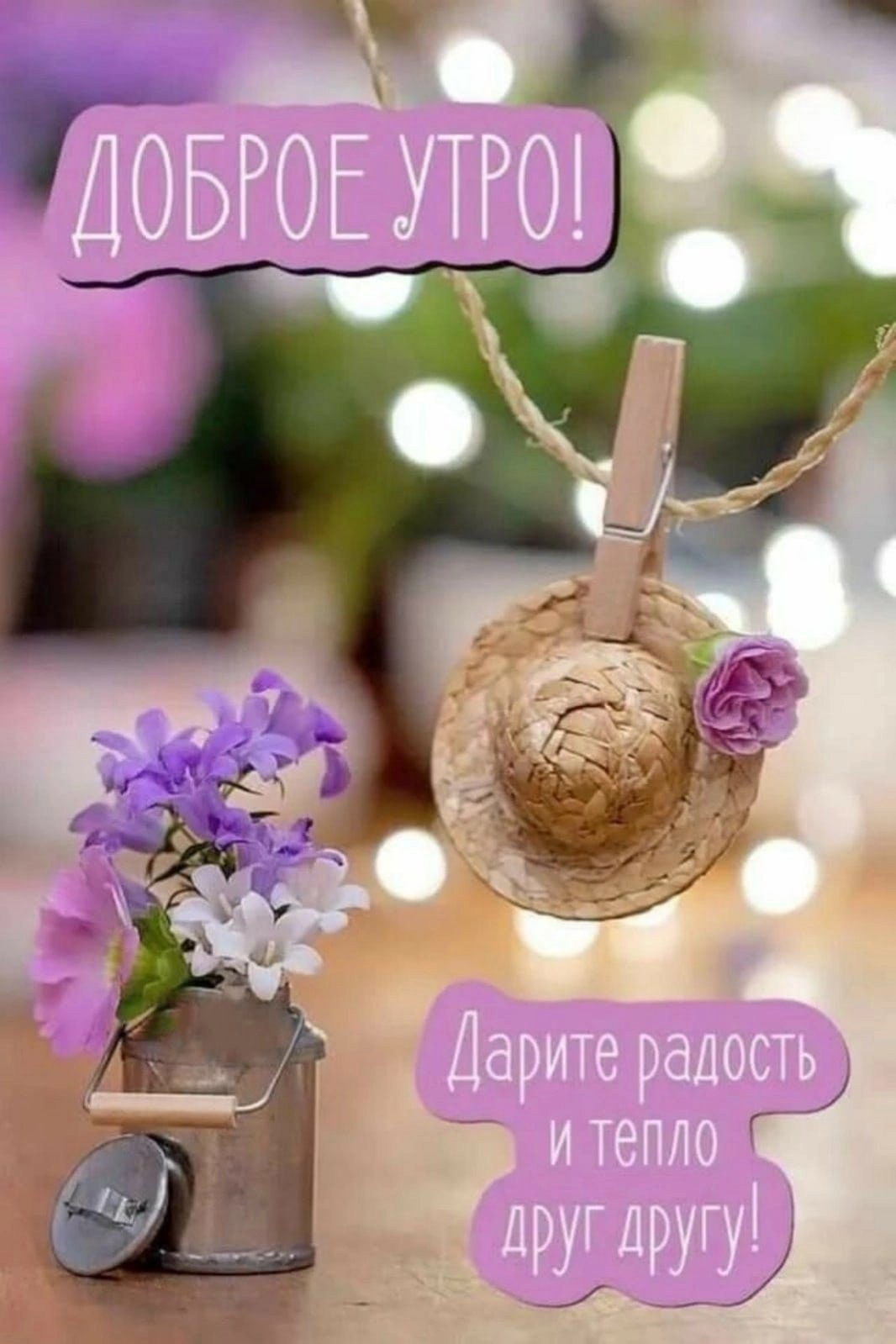 Новый день пожелания