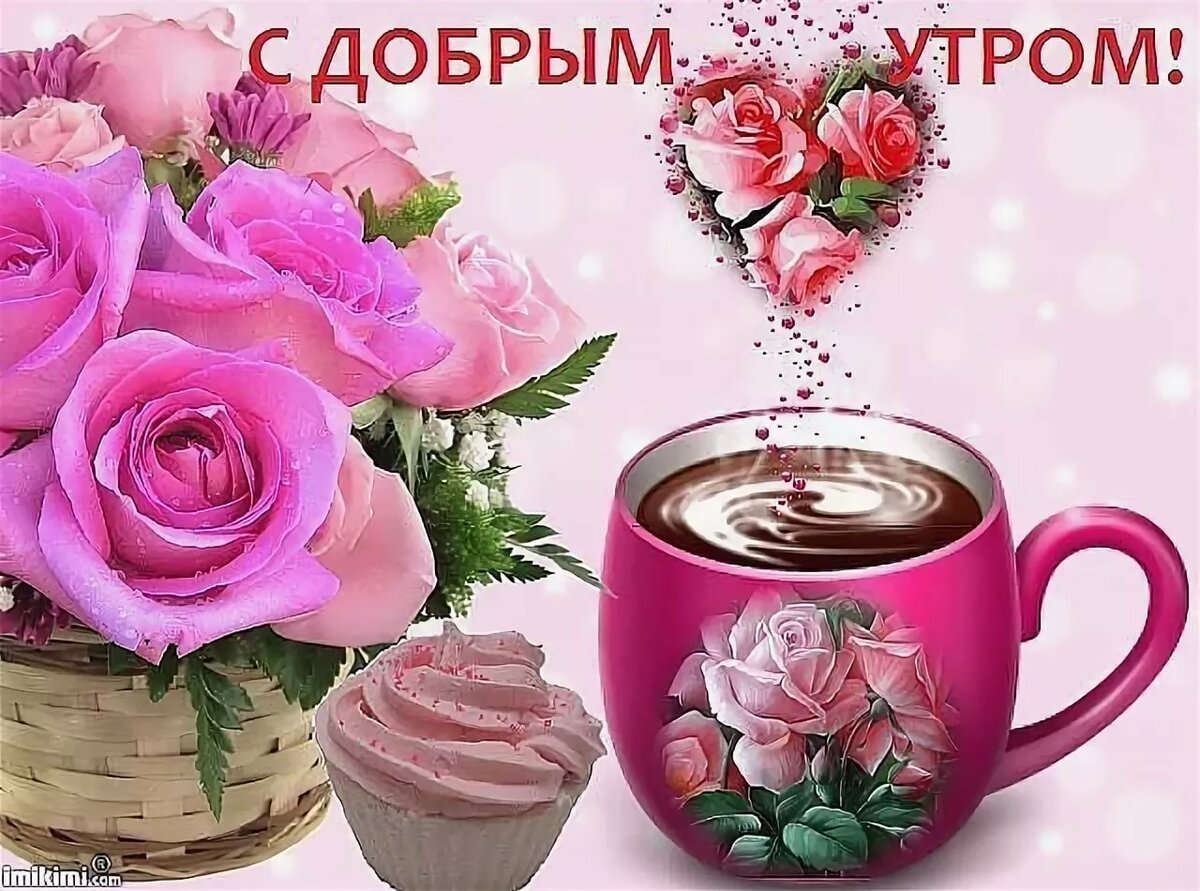 Доброе утро с желтыерозами