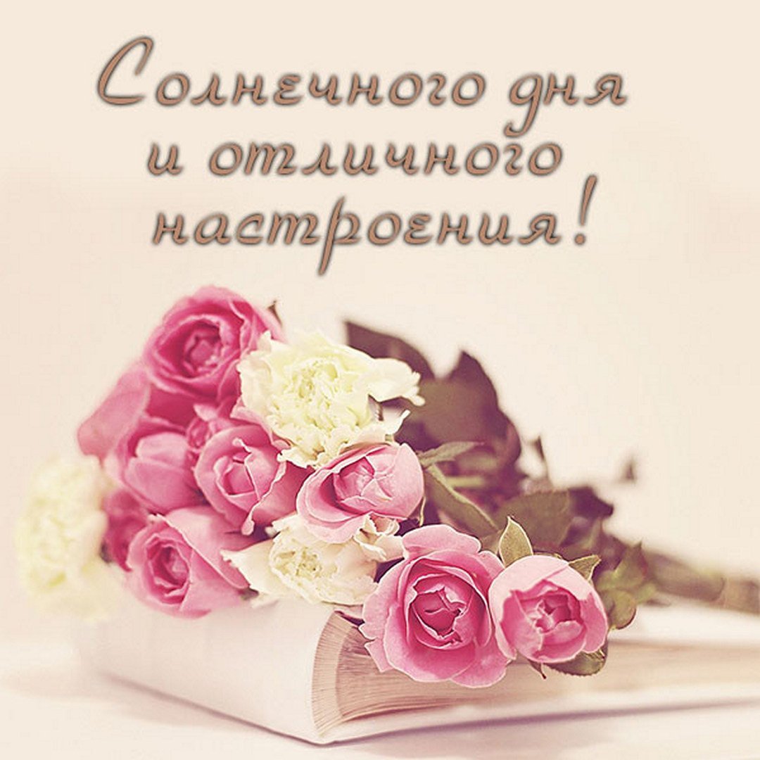 Доброго весеннего утра и хорошего дня