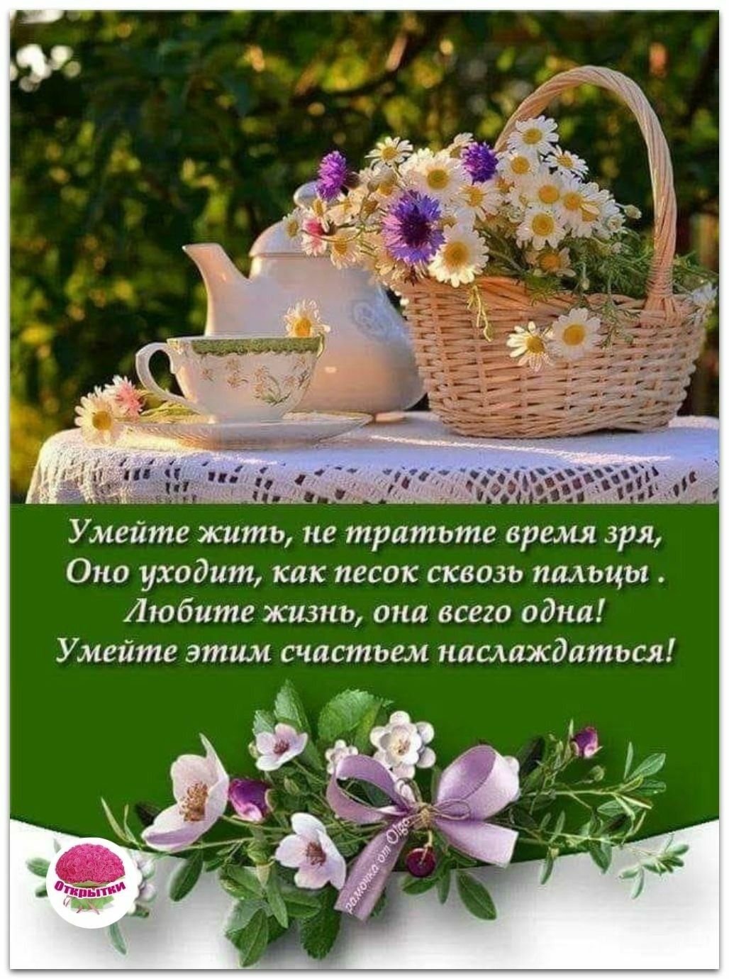 Поздравление с добрым утром душевные