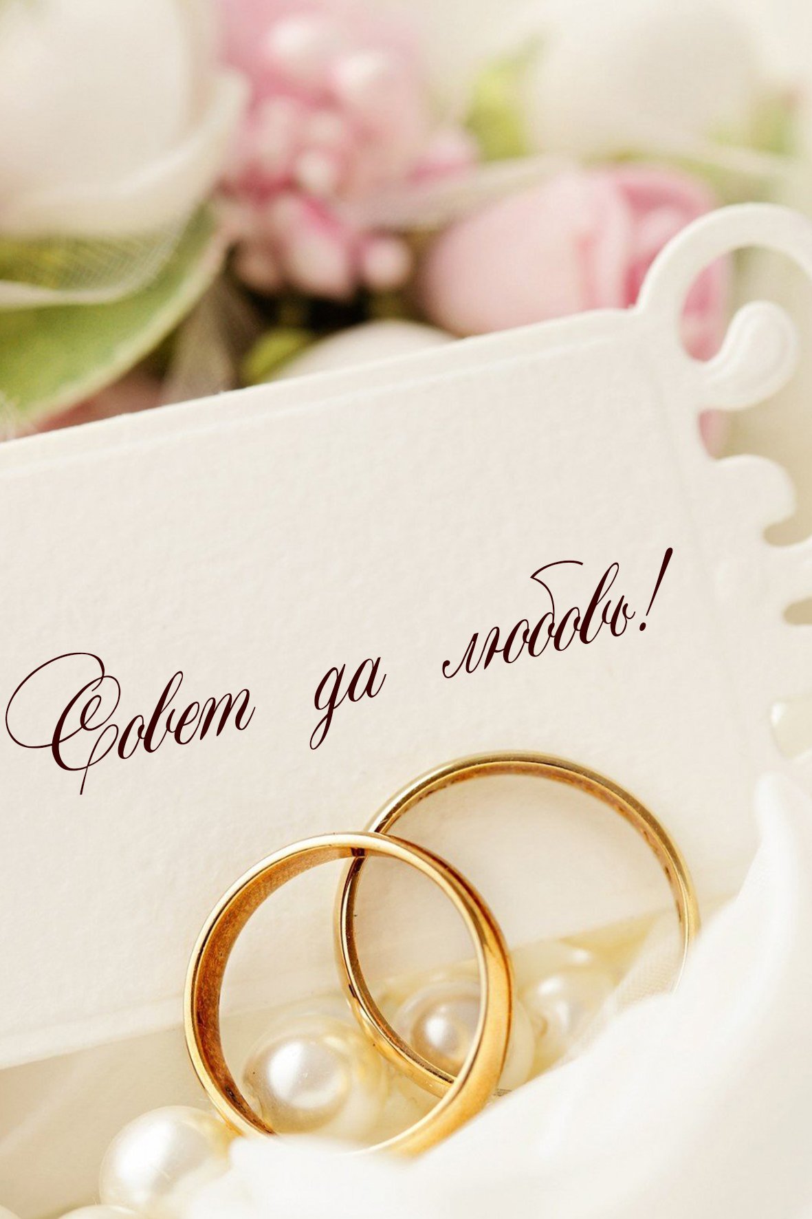 Красивые Свадебные открытки