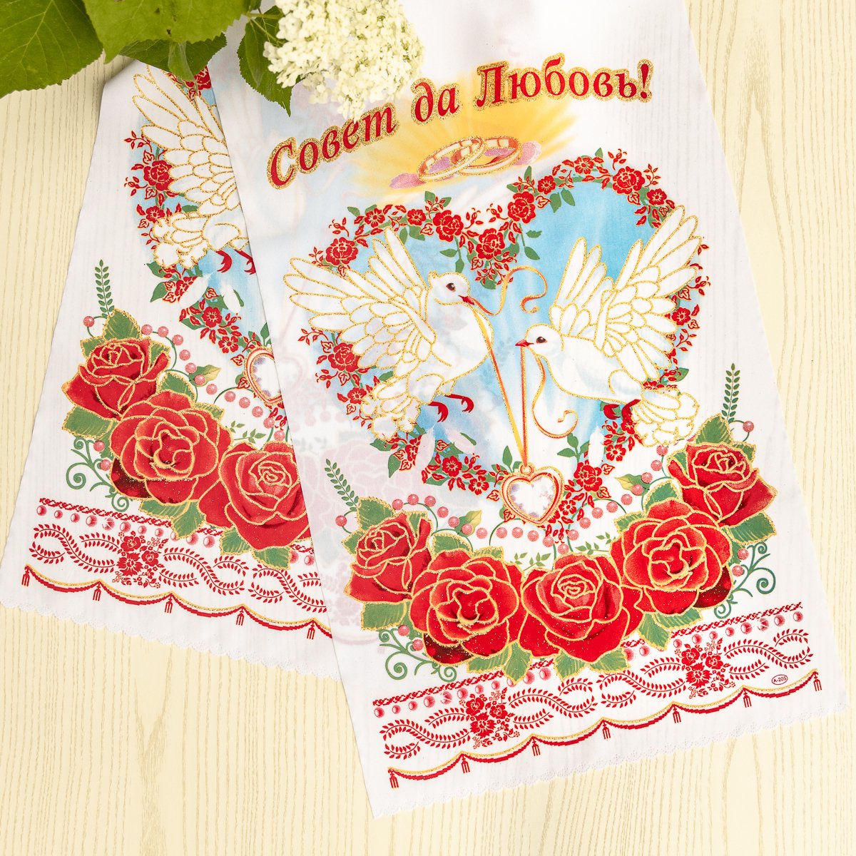 Поздравление со свадьбой