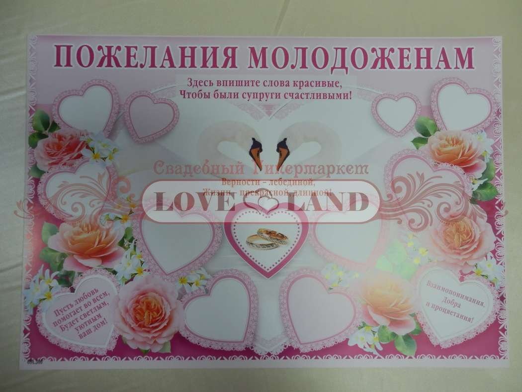 Пожелания на свадьбу