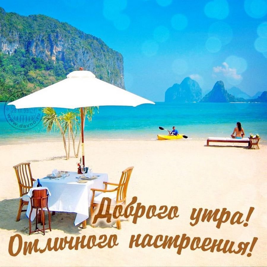 Хорошего отпуска