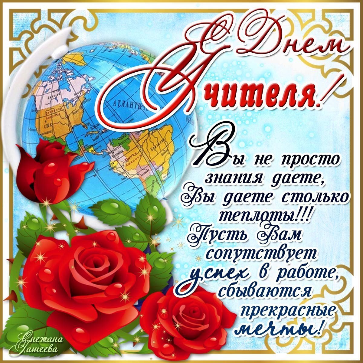 Открытки с днём учителя прикольные