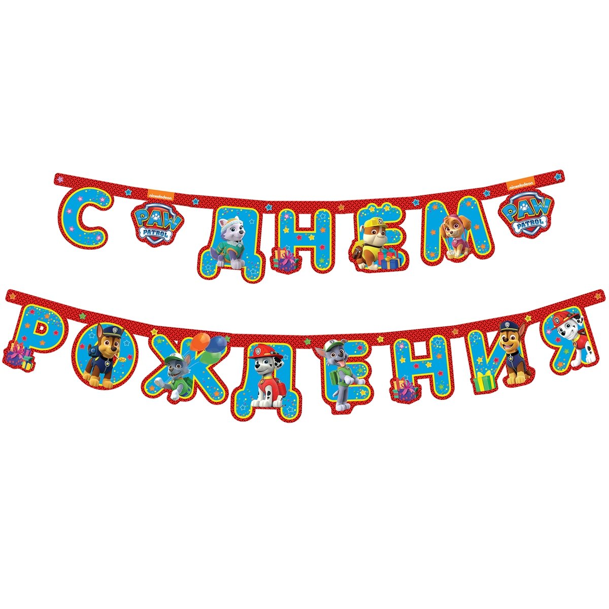 Гирлянда Щенячий патруль с днем рождения буквы