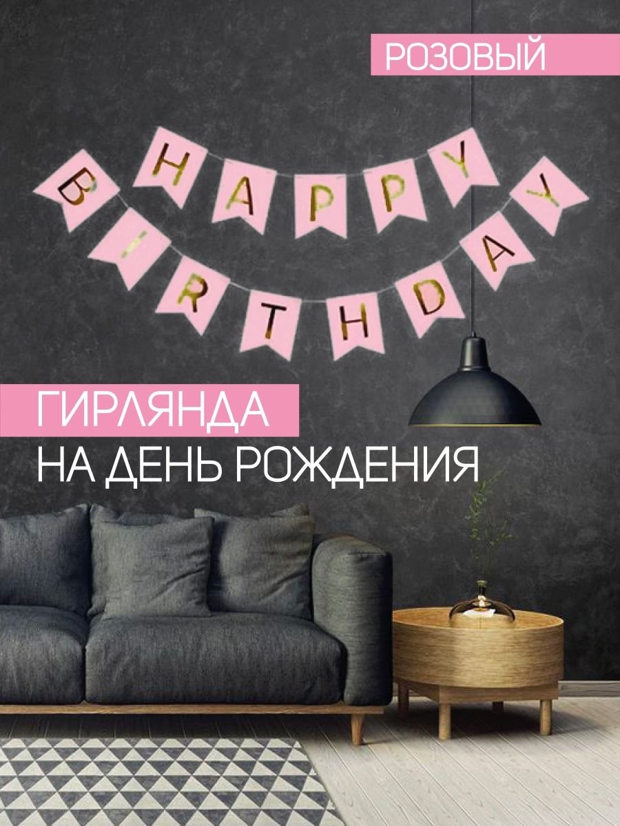 Гирлянда-флажки "Happy Birthday" золото