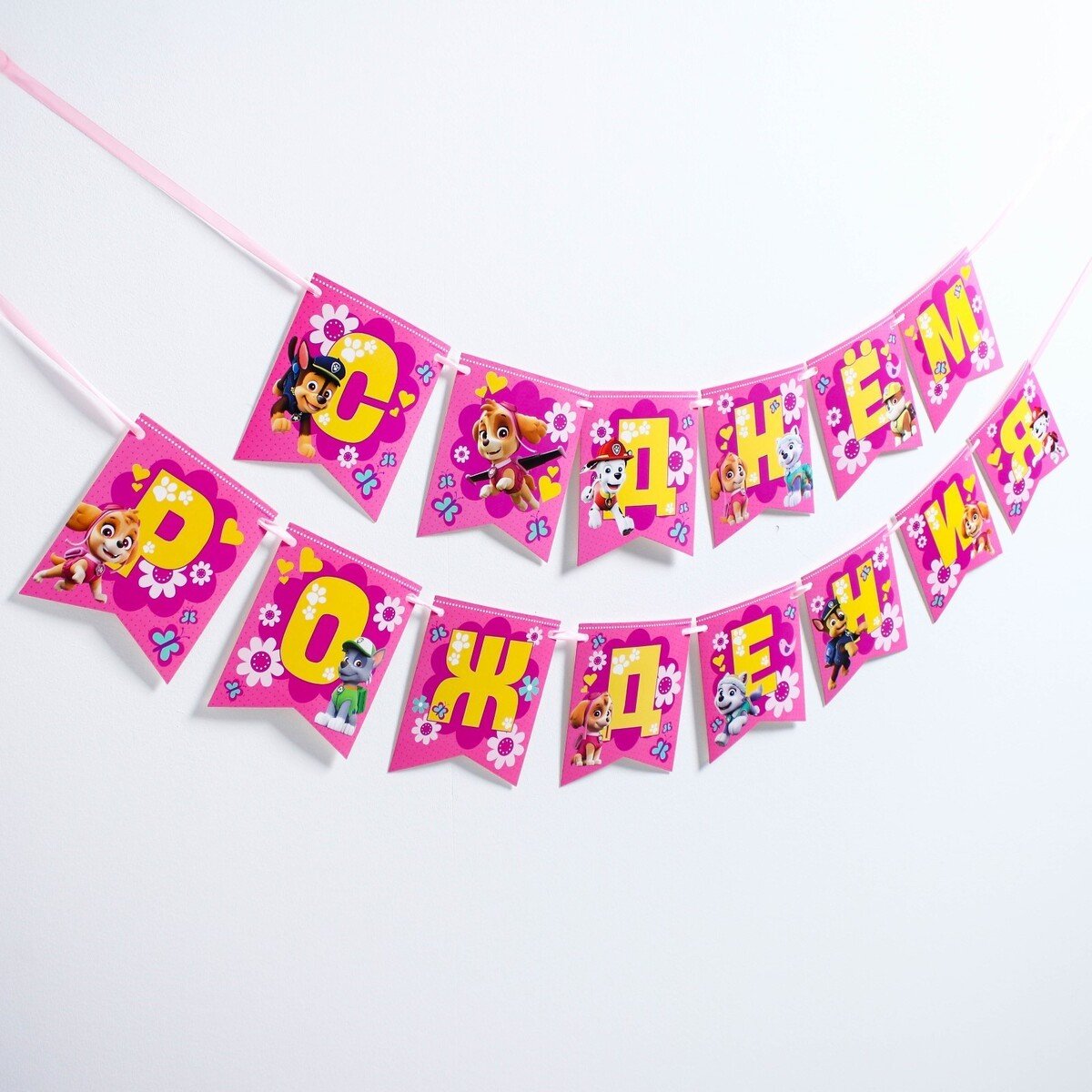 Растяжка с днем рождения