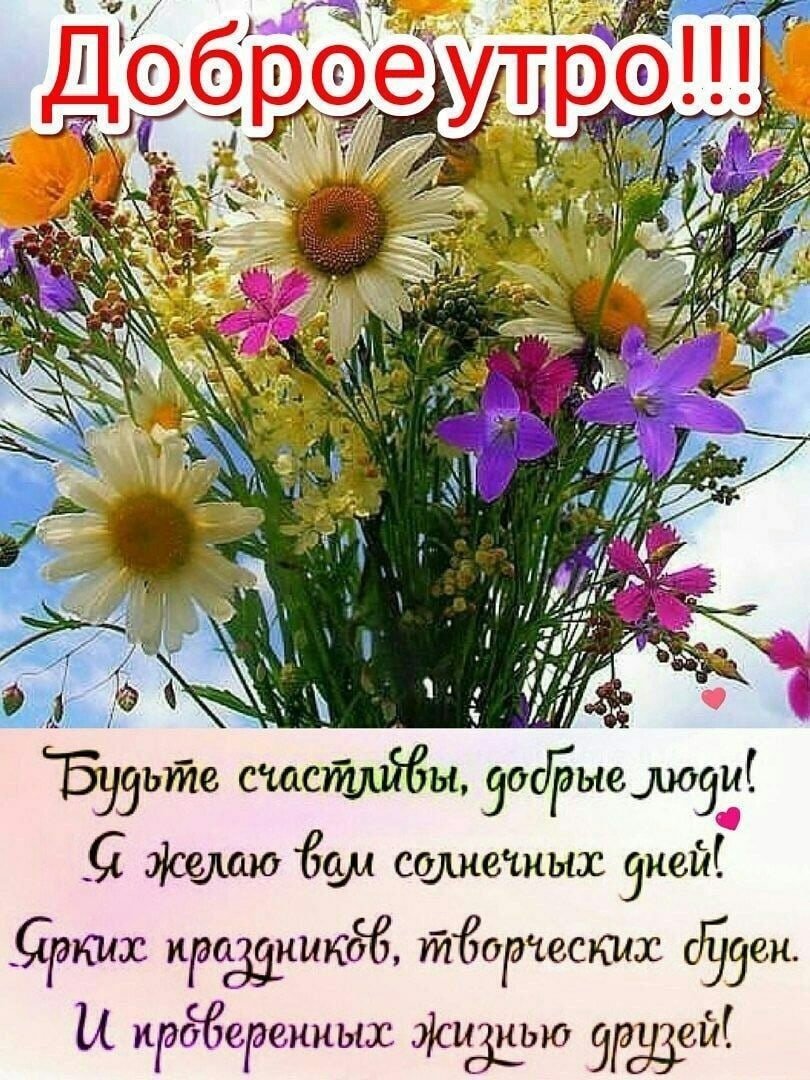 Доброе утро отличного понедельника