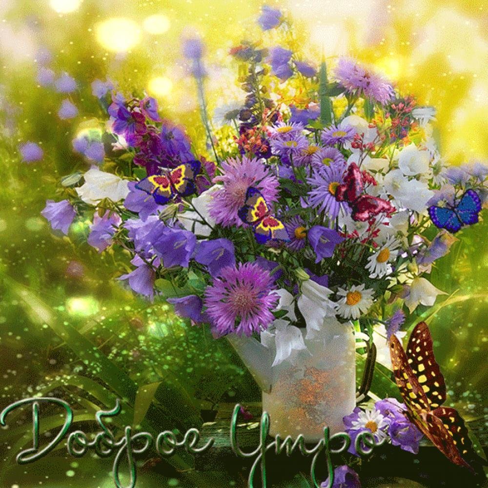 Чудесного летнего дня