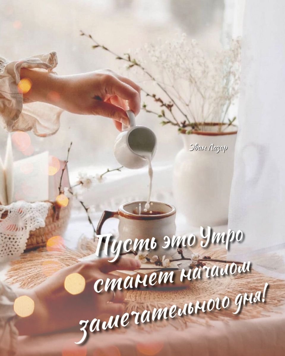 Позитивные пожелания на каждый день