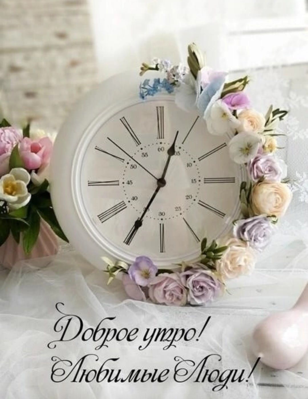 Доброе утро прекрасного настроения