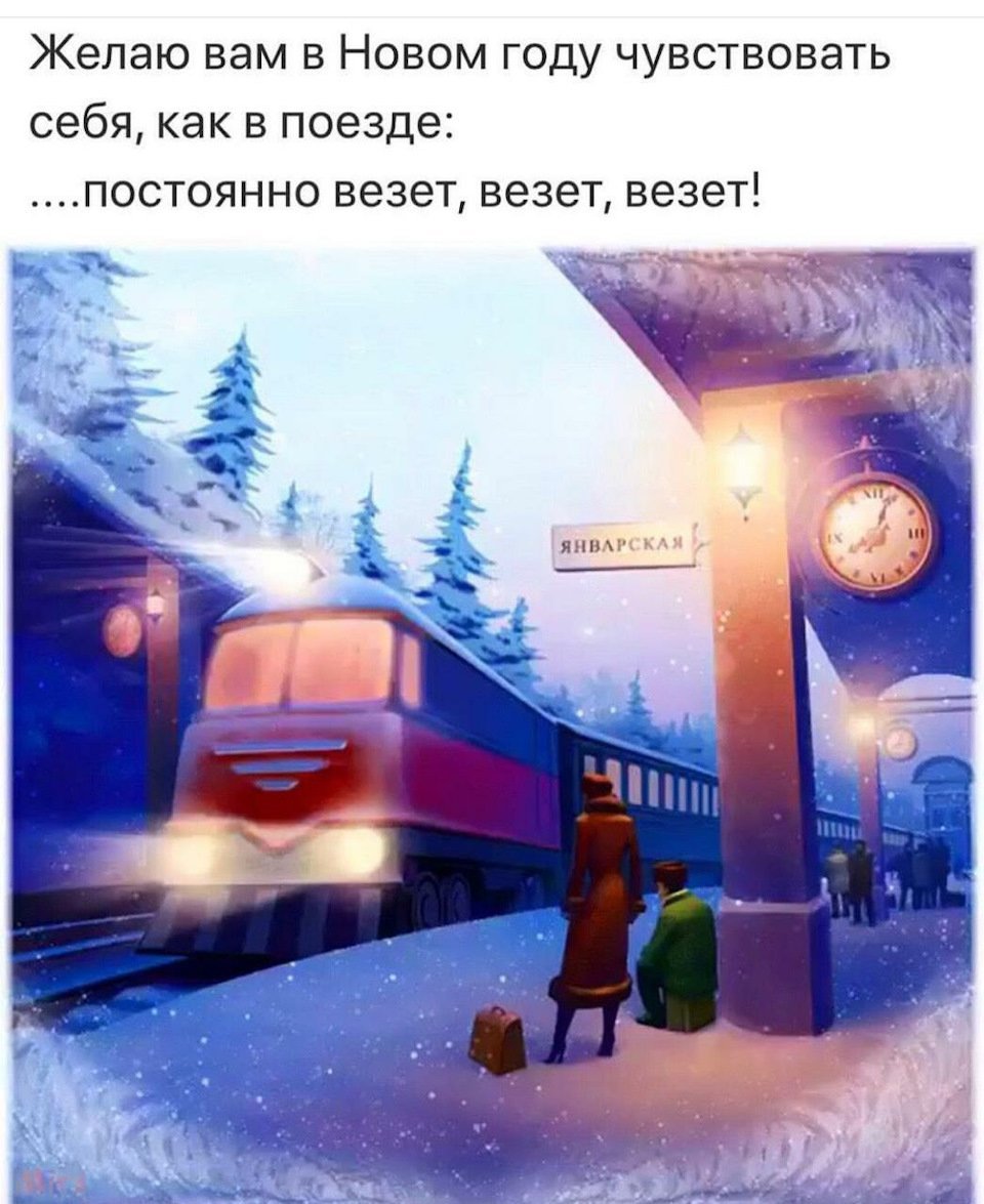 Новогодняя открытка с поездом
