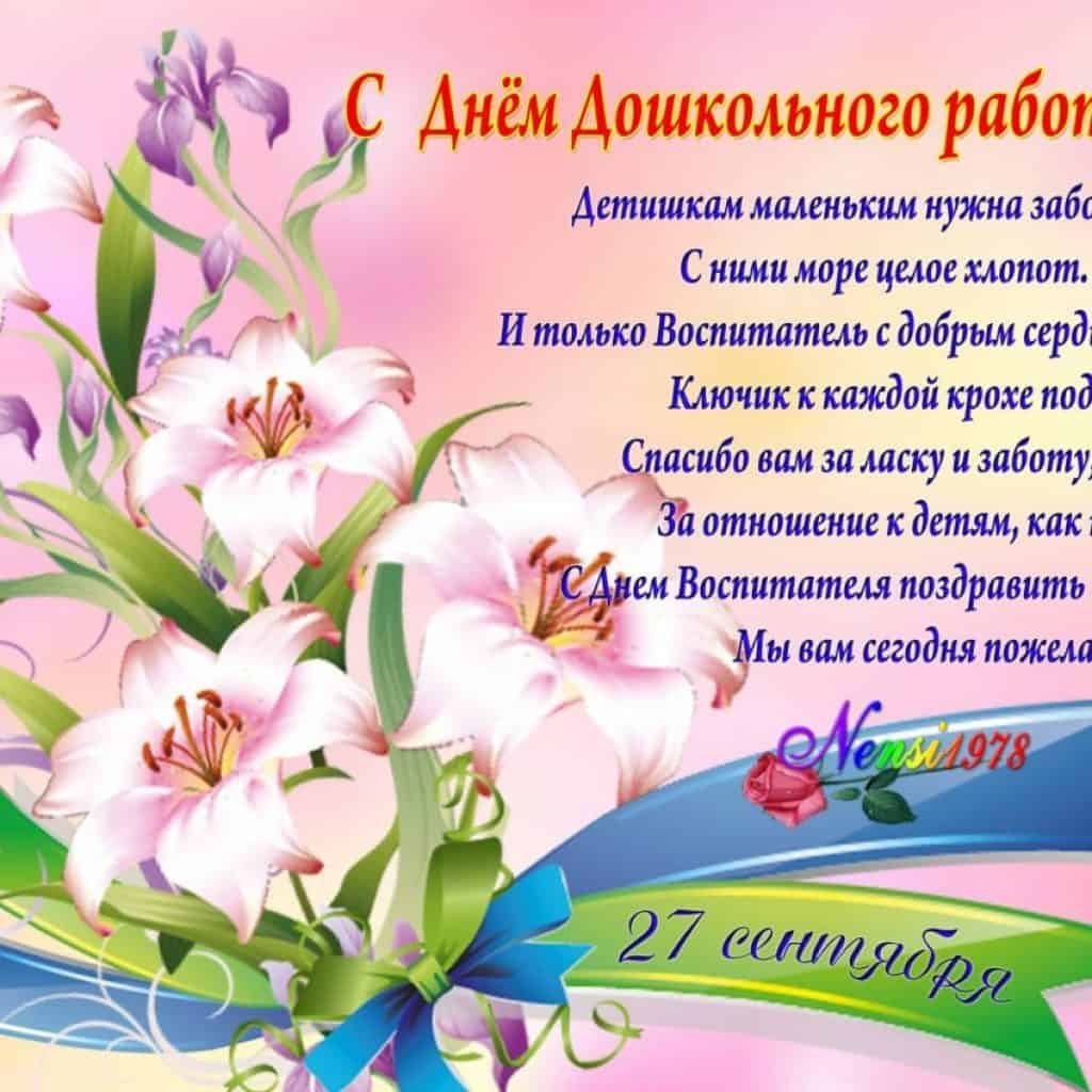 День дошкольного работника