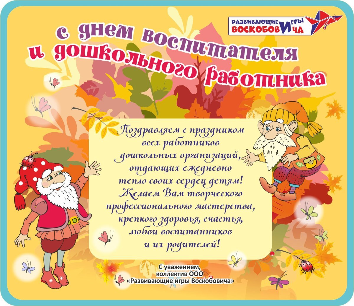 Поздравление воспитателю с днем рождения