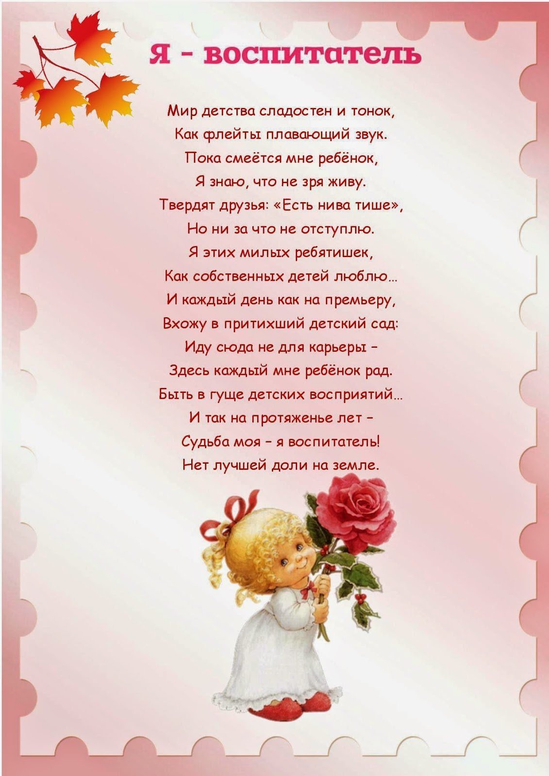 Открытка нянечке детского сада