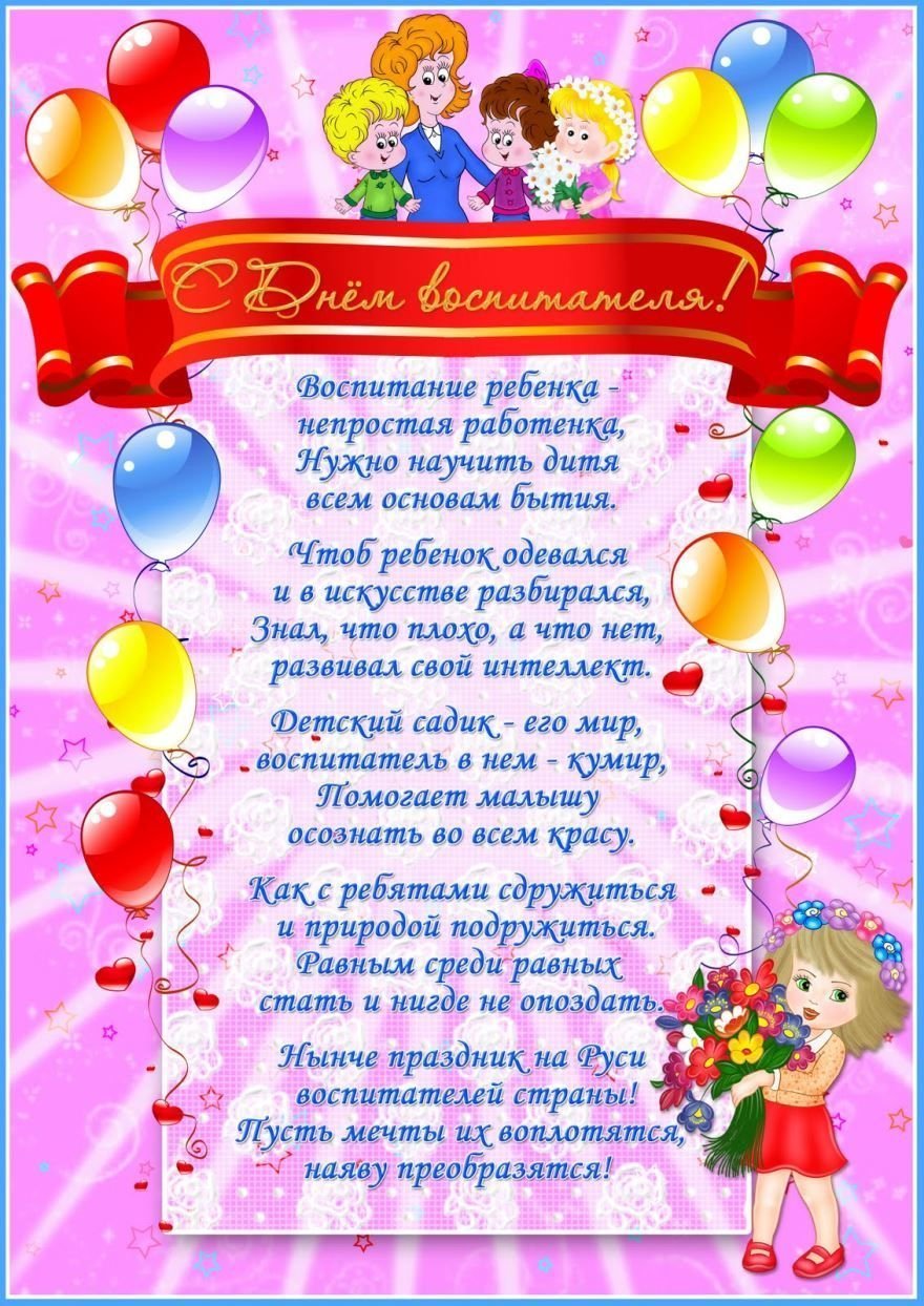С днем дошкольного работника поздравления
