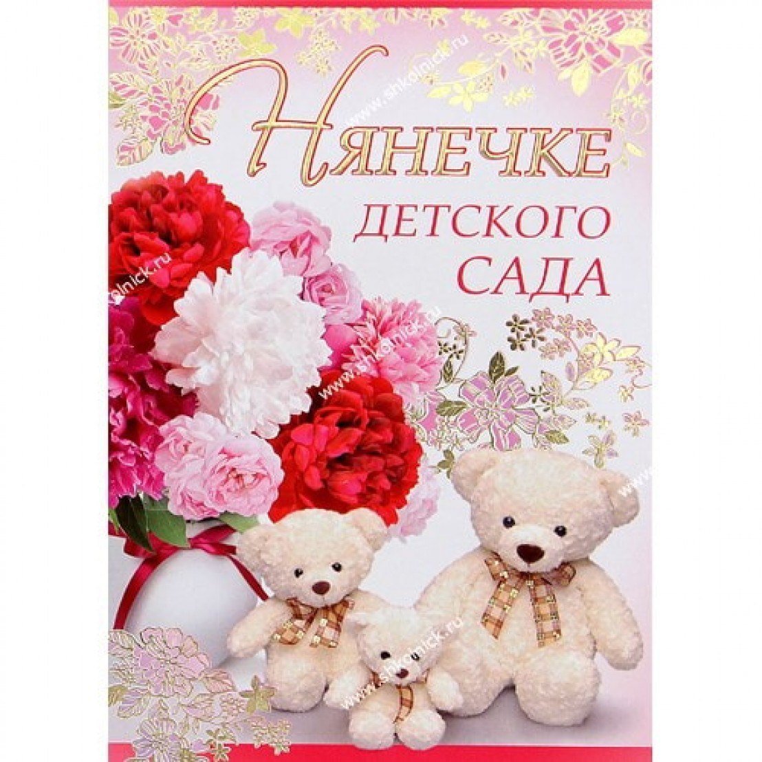 День дошкольного работника