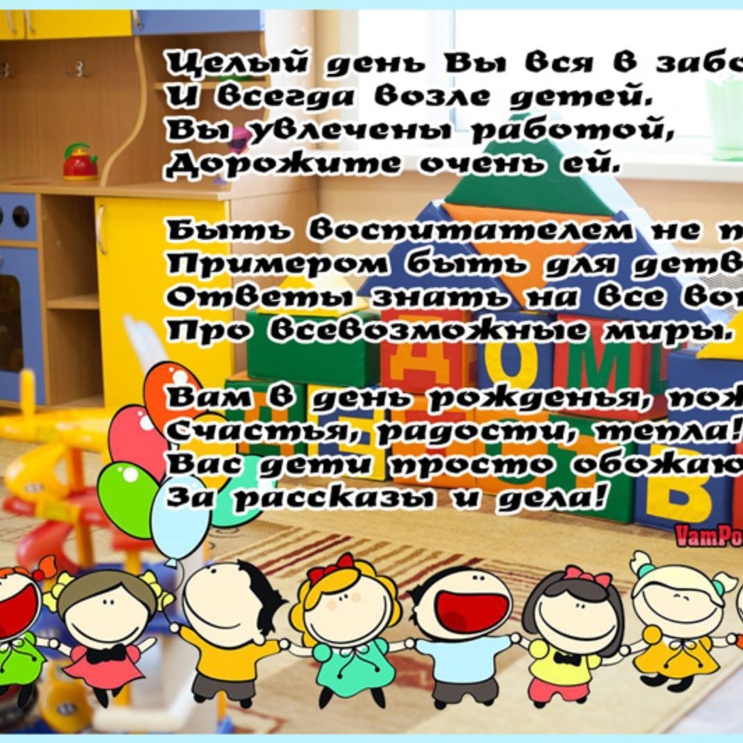 Открытка воспитателю