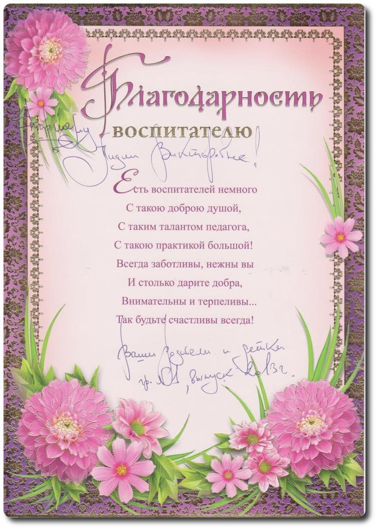 С днем воспитателя поздравления