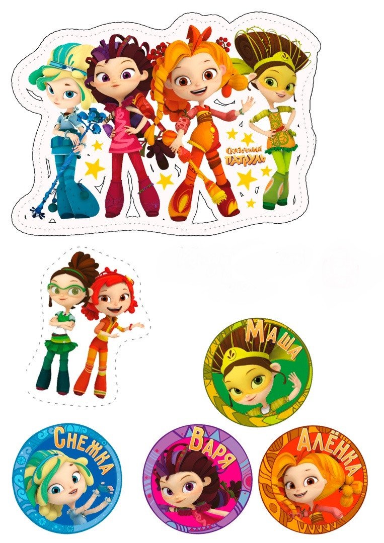 Сказочный патруль для печати