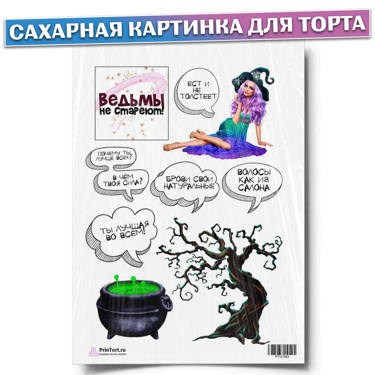 Ведьма картинка на торт