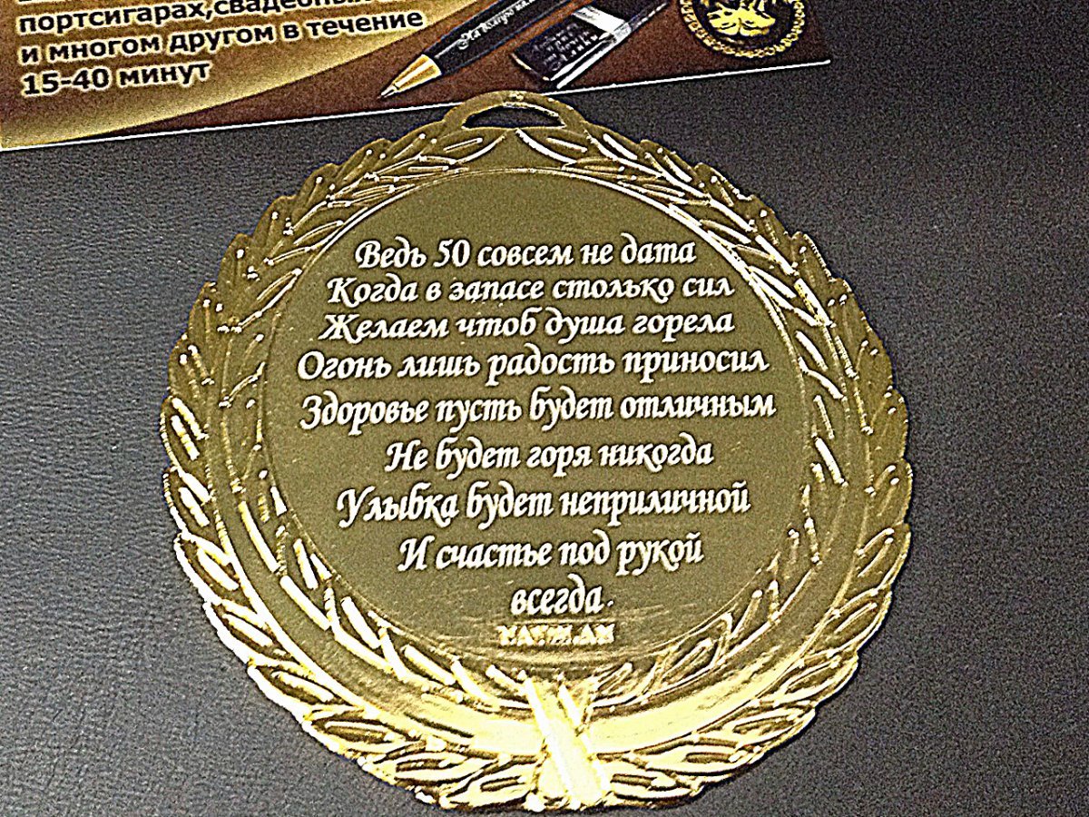Медали с юбилеем гравировка